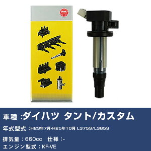 �C�O�j�b�V�����R�C�� �_�C�n�c �^���g/�J�X�^�� L375S/L385S ����23�N7��-����25�N10�� NGK U5386 �yH04006�z