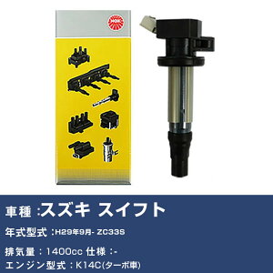 スイフト 車用プラグ イグニッションコイル ZC33S」の人気商品一覧 