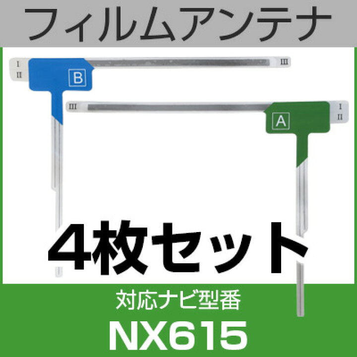 楽天市場】フルセグ フィルムアンテナ クラリオン nx615 ナビ交換 ナビ 
