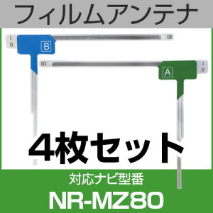 フルセグ フィルムアンテナ 三菱 nr-mz80 ナビ交換 ナビ載せ替え テレビ TV 車載用 フロントガラス交換 ワンセグ ナビアンテナ 送料無料