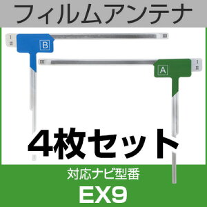 フルセグ フィルムアンテナ アルパイン ex9 ナビ交換 ナビ載せ替え テレビ TV 車載用 フロントガラス交換 ワンセグ ナビアンテナ 送料無料