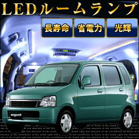 【10%OFF】 ワゴンR mc21s ルームランプ ワゴンR改造LEDルームランプ室内灯LEDライトワゴンRカスタムパーツホワイト白LED化内装パーツ純正交換カスタムスズキインテリア自動車パーツ激安【保証期間6ヶ月】 ルームライト 送料無料