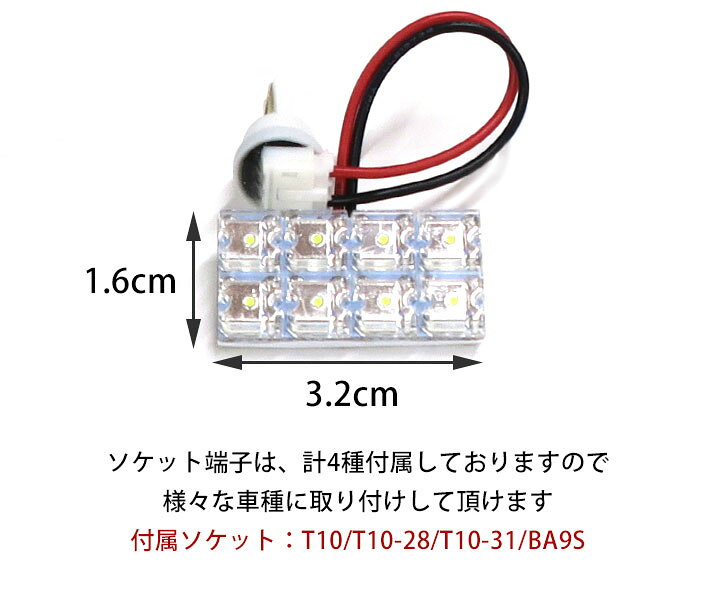 楽天市場 8led Diy 交換用 汎用 ルームランプ マルチルームランプ ホワイト 8連led ルームライト 室内球 室内灯 ルーム球 室内ランプ T10 T28 T31 Ba9s T8 ウェッジ 白色 車用 パーツ Diy 改造 ドレスアップ 送料無料 カスタム Yadocari ヤドカリ