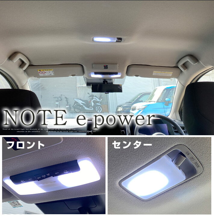 楽天市場 新型 ノート E13 Led ルームランプ 4点セット Note Epower Eパワー Ledライト Ledランプ X カスタム Led ルームランプ 室内灯 車内灯 ランプ Flux Diy パーツ ドレスアップ 保証6ヶ月 ルームライト Yadocari ヤドカリ