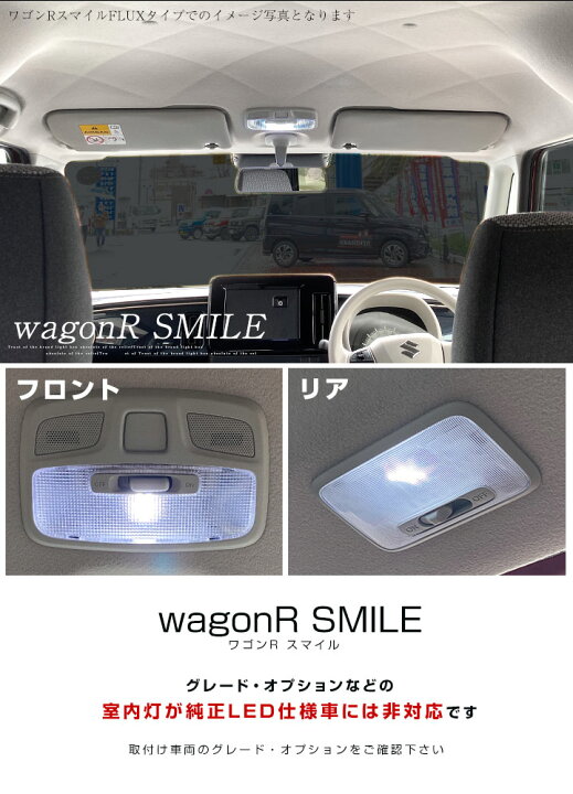 楽天市場 新型 ワゴンrスマイル Led ルームランプ 2点セット Smile Mx91s Mx81s お手軽 ワゴンr スマイル Ledランプ ルームランプセット 室内灯 Ledライト ルームライト 白 ホワイト 電装パーツ 内装パーツ カー用品 車用品 半年保証 送料無料 Yadocari ヤドカリ 楽天市場 新型 ワゴンrスマイル Led ルームランプ 2点セット Smile Mx91s Mx81s お手軽 ワゴンr スマイル Ledランプ ルームランプセット 室内灯 Ledライト ルームライト 白 ホワイト 電装パーツ 内装パーツ カー用品 車用品 半年保証 送料無料 Yadocari ヤドカリ