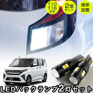 新型 ムーブ バックランプ LA850S LA860S ムーヴ 2025年6月 令和7年6月 ダイハツ DAIHATSU MOVE バック球…