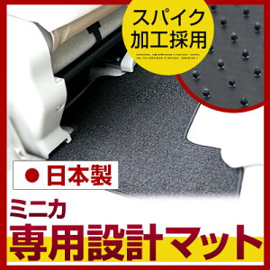 ミニカ フロアマット スタンダードタイプ カーマット 直販 ループ生地 ブラック ベージュ 内装パーツ 内装品 カー用品 車用 専用設計 ピッタリ ふろあまっと 純正風 すべり止め スパイク加