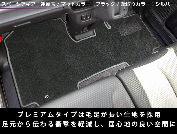 楽天市場】スペーシアギア ギア MK53 フロアマット プレミアムタイプ 
