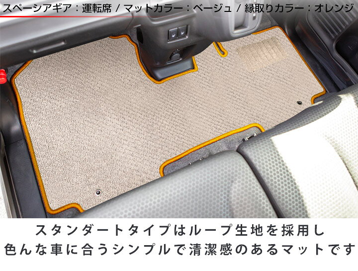 楽天市場】スペーシアギア ギア MK53 マット フロアマット 