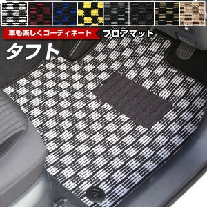 タフト 車用フロアマット カーマット 通販 価格比較 価格 Com タフト 車用フロアマット カーマット 通販 価格比較 価格 Com