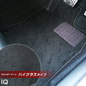IQ(アイキュー) フロアマット ハイクラスタイプ カーマット ループ生地 ブラック 内装パーツ 内装品 カー用品 車用 専用設計 ピッタリ ふろあまっと 純正風 すべり止め スパイク加工 送料無