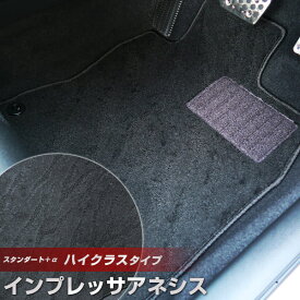 インプレッサアネシス フロアマット ハイクラスタイプ カーマット ループ生地 ブラック 内装パーツ 内装品 カー用品 車用 専用設計 ピッタリ ふろあまっと 純正風 すべり止め スパイク加工 送料無料