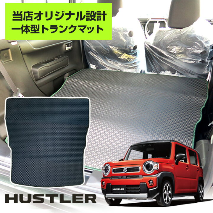 楽天市場】新型 ハスラー MR52S MR92S ラゲッジマット 一体型 トランク 
