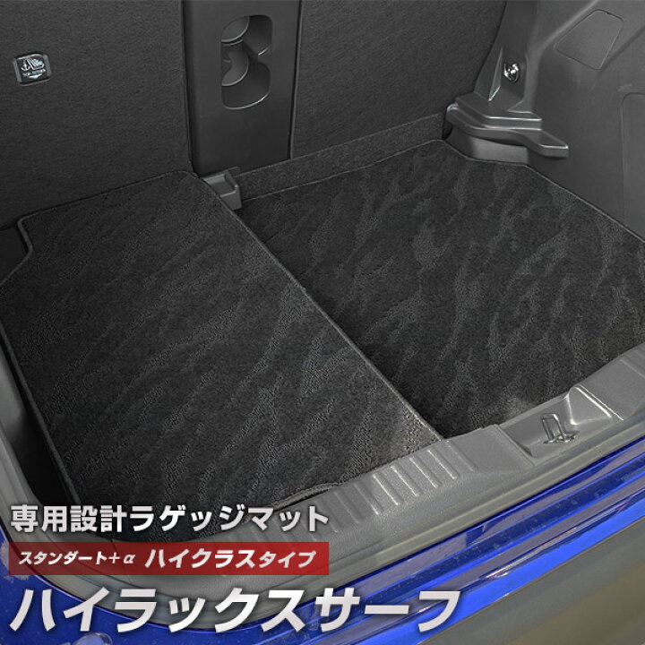 楽天市場】ハイラックスサーフ 専用 トランクマット 純正互換 