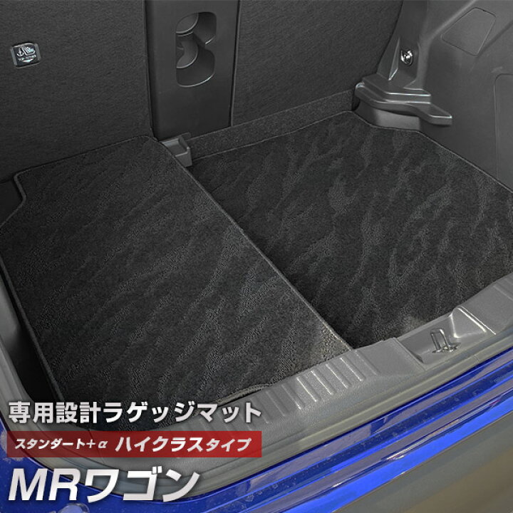 楽天市場】MRワゴン 専用 トランクマット 純正互換 カーマット 