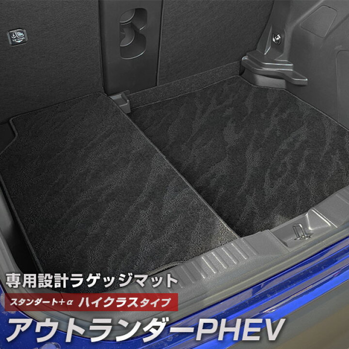 楽天市場 アウトランダーphev 専用 トランクマット 純正互換 カーマット ラゲッジマット 荷室 トランクスペース ラゲッジスペース 汚れ防止 スタンダードタイプ 黒 ブラック カーアイテム 内装パーツ トランクルーム 送料無料 Yadocari ヤドカリ