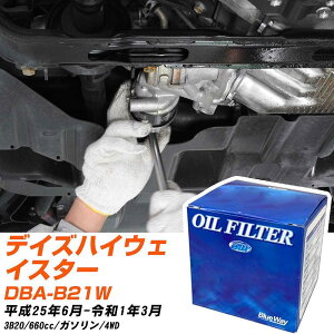 オイルフィルター BlueWay 日産 デイズハイウェイスター DBA-B21W 平成25年6月-令和1年3月 3B20 パシフィック工業 PX3513 オイルエレメント 【H10ZKN】