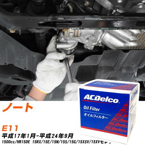 オイルフィルター ACデルコ 日産 ノート E11 H17.1-H24.9 HR15DE PF307J オイルエレメント 数量1点 【H10ZKN】
