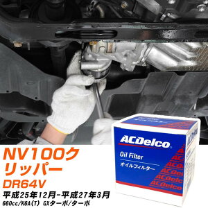 �I�C���t�B���^�[ AC�f���R ���Y NV100�N���b�p�[ DR64V H25.12-H27.3 K6A(T) ���e��10�_ PF308J �I�C���G�������g �yH04006�z