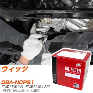 �I�C���t�B���^�[ PMC �p�V�t�B�b�N�H�� �g���^ ���B�b�c DBA-NCP91 H17.2-H22.12 1NZ-FE PO1501 �I�C���G�������g ����1�_ �yH04006�z