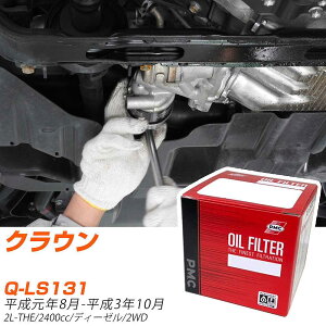 �I�C���t�B���^�[ PMC �p�V�t�B�b�N�H�� �g���^ �N���E�� Q-LS131 H1.8-H3.10 2L-THE PO1505 �I�C���G�������g ����1�_ �yH04006�z