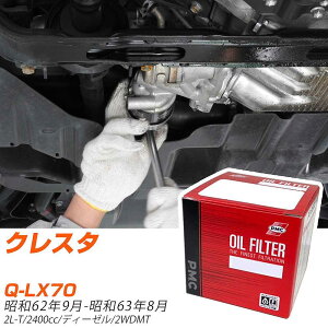 �I�C���t�B���^�[ PMC �p�V�t�B�b�N�H�� �g���^ �N���X�^ Q-LX70 S62.9-S63.8 2L-T PO1505 �I�C���G�������g ����1�_ �yH04006�z