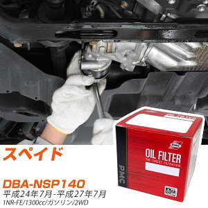 オイルフィルター PMC パシフィック工業 トヨタ スペイド DBA-NSP140 H24.7-H27.7 1NR-FE PO1512P オイルエレメント 数量1点 【H04006】