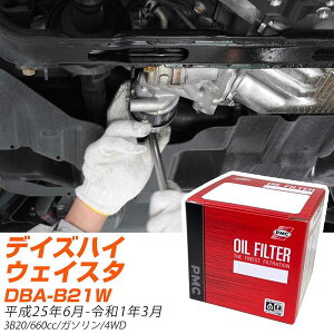 オイルフィルター PMC パシフィック工業 日産 デイズハイウェイスター DBA-B21W H25.6-R1.3 3B20 PO3513 オイルエレメント 数量1点 【H04006】