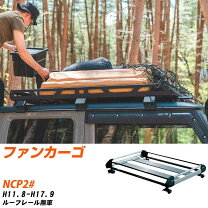 楽天市場】ファンカーゴ ncp2# ルーフレール無車の通販
