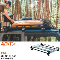 楽天市場】adバン用ルーフキャリアの通販