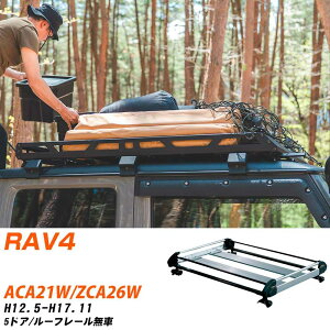 トヨタ RAV4 H12.5-H17.11/ACA21W/ZCA26W 5ドア/ルーフレール無車 適合参考 ルーフキャリア Hシリーズ HE22C1+ タフレック おしゃれ おすすめ 【H04006-CA】