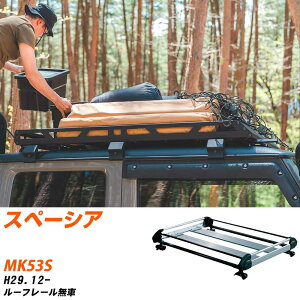 スズキ スペーシア H29.12-/MK53S ルーフレール無車 適合参考 ルーフキャリア Hシリーズ HE22C4+ タフレック おしゃれ おすすめ 【H04006-CA】