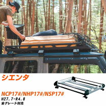 楽天市場】シエンタ ncp81g ルーフキャリアの通販