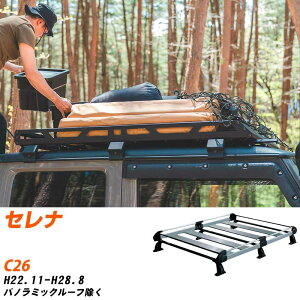 日産 セレナ H22.11-H28.8/C26 パノラミックルーフ除ク 適合参考 ルーフキャリア Hシリーズ HF432B+ タフレック おしゃれ おすすめ 【H04006-CA】