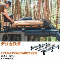 楽天市場】デリカd5 ルーフキャリア（ベースキャリア｜キャリア 