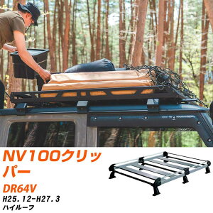 ���Y NV100�N���b�p�[ H25.12-H27.3/DR64V �n�C���[�t �K���Q�l ���[�t�L�����A H�V���[�Y HH236C+ �^�t���b�N ������� �������� �yH04006-CA�z