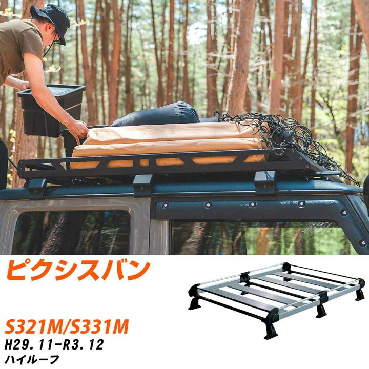 楽天市場】トヨタ ピクシスバン H29.11-R3.12/S321M/S331M ハイルーフ 