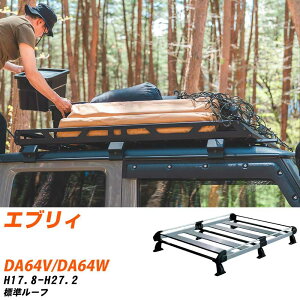 スズキ エブリィ H17.8-H27.2/DA64V/DA64W 標準ルーフ 適合参考 ルーフキャリア Hシリーズ HL236C+ タフレック おしゃれ おすすめ 【H04006-CA】