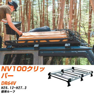 ���Y NV100�N���b�p�[ H25.12-H27.3/DR64V �W�����[�t �K���Q�l ���[�t�L�����A H�V���[�Y HL236C+ �^�t���b�N ������� �������� �yH04006-CA�z