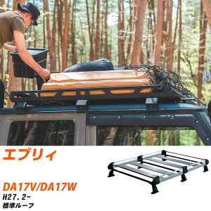 スズキ エブリィ H27.2-/DA17V/DA17W 標準ルーフ 適合参考 ルーフキャリア Hシリーズ HL437A+ タフレック おしゃれ おすすめ 【H04006-CA】