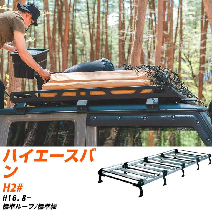 楽天市場】トヨタ ハイエースバン H16.8-/H2# 標準ルーフ/標準幅 適合 
