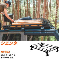 楽天市場】シエンタ ncp81 ルーフキャリアの通販
