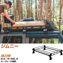 楽天市場】ジムニー jb23 ルーフレール無の通販