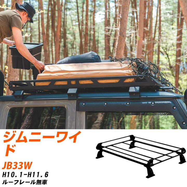 楽天市場】スズキ ジムニーワイド H10.1-H11.6/JB33W ルーフレール無車 