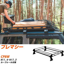 楽天市場】マツダ プレマシー（キャリア・ラック｜車用品）：車用品 