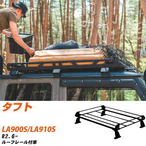 ダイハツ タフト R2.6-/LA900S/LA910S ルーフレール付車 適合参考 ルーフキャリア Pシリーズ PS226A+ タフレック おしゃれ おすすめ 【H04006-CA】
