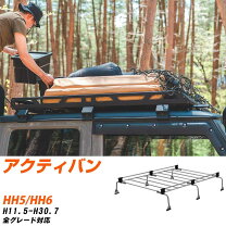 楽天市場】ルーフキャリア アクティ hh6の通販