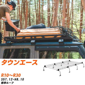 トヨタ タウンエース S57.12-H8.10/R10〜R30 標準ルーフ 適合参考 ルーフキャリア Uシリーズ UL41 タフレック おしゃれ おすすめ 【H04006-CA】