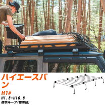 楽天市場】terzo テルッツオ トヨタ 200系ハイエース(バン標準ルーフ車 