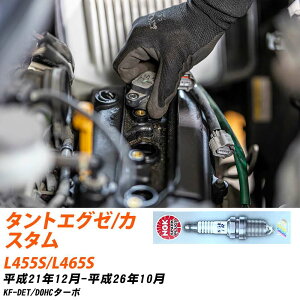 �X�p�[�N�v���O �_�C�n�c �^���g�G�O�[/�J�X�^�� L455S/L465S NGK H21.12-H26.10 �W���v���O ILKR7D8 �yH04006�z